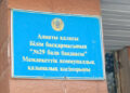 Unsanitary conditions and corruption in a kindergarten in Almaty